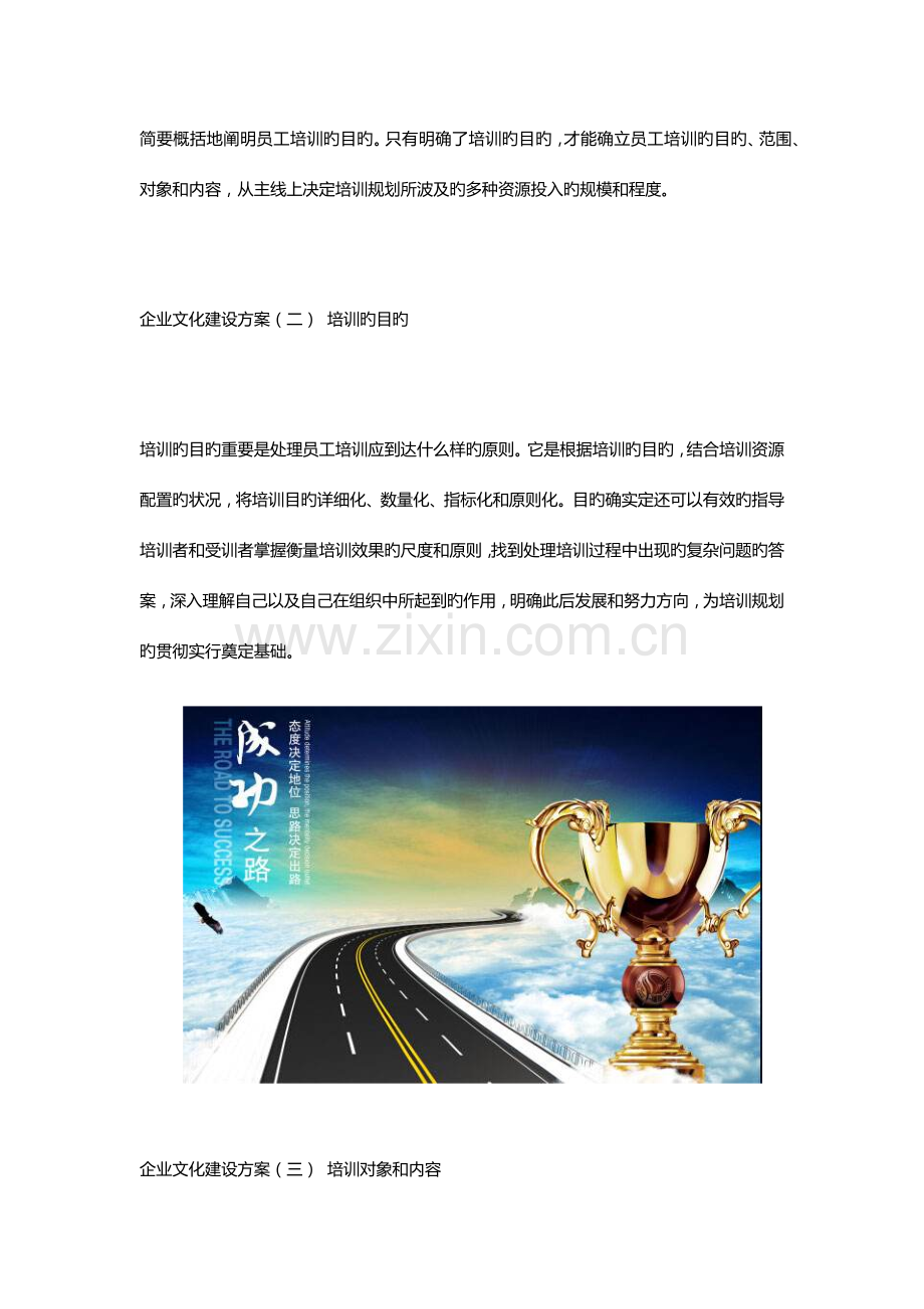 一套完整的企业文化建设方案有哪些内容.docx_第2页