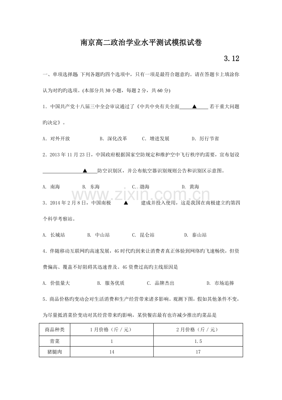 2023年南京市学业水平测试.doc_第1页