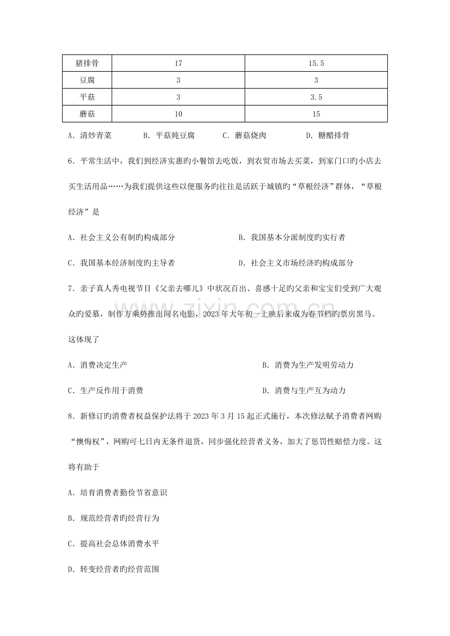 2023年南京市学业水平测试.doc_第2页