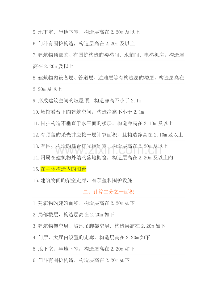新版建筑面积计算规范最强总结下.docx_第2页