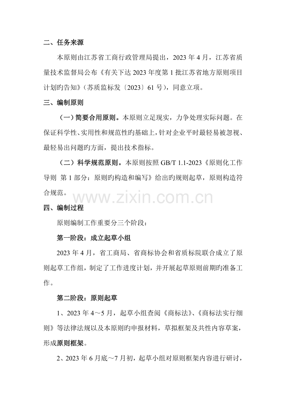 企业商标管理规范江苏省工商局.doc_第2页