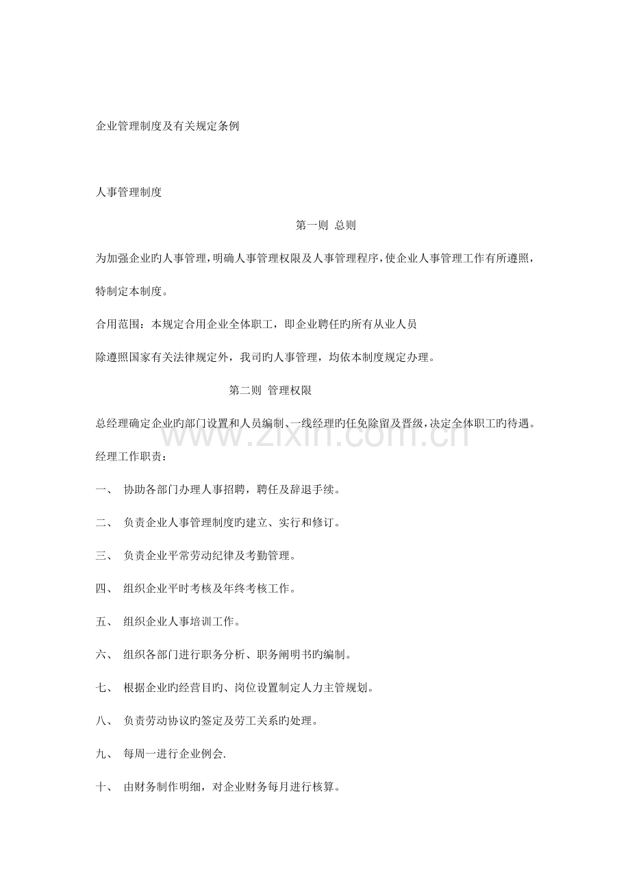 演出公司制度.docx_第1页