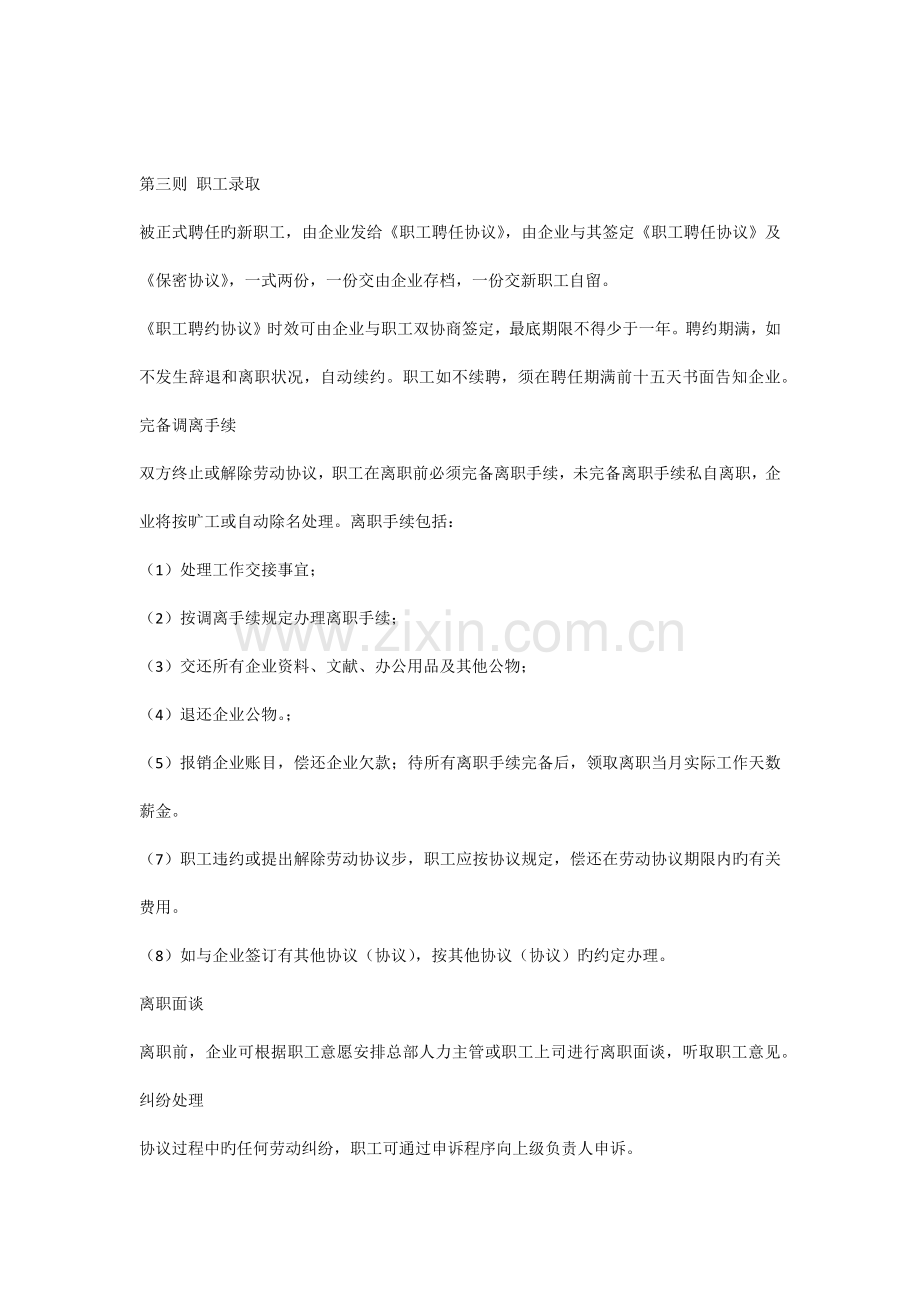 演出公司制度.docx_第2页