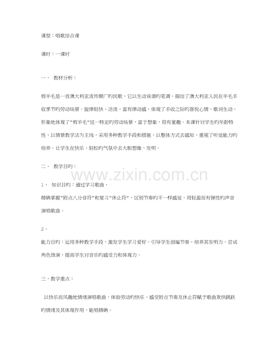 剪羊毛教学设计方案.doc_第1页