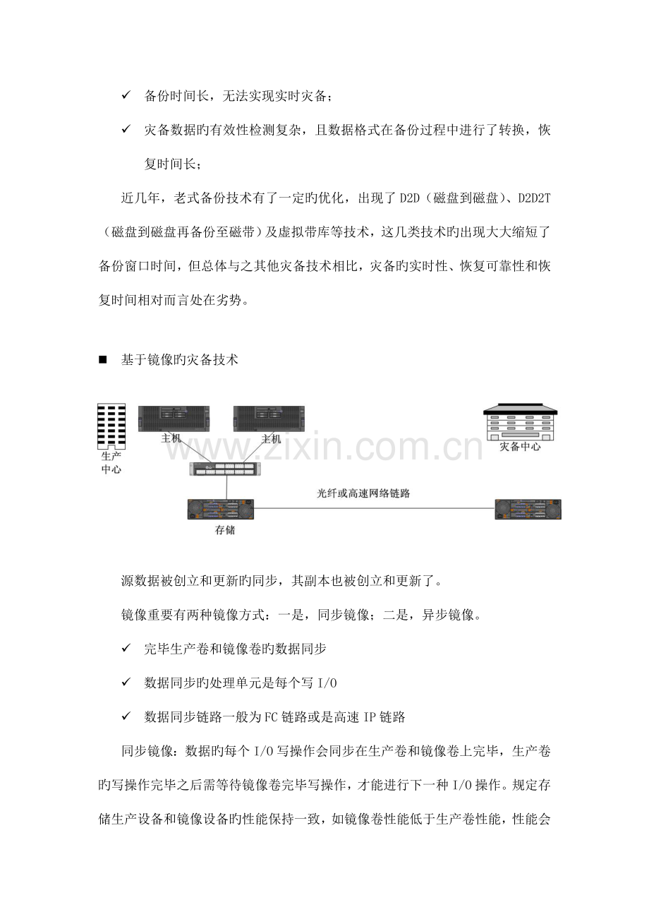 灾备建设关键技术.doc_第2页