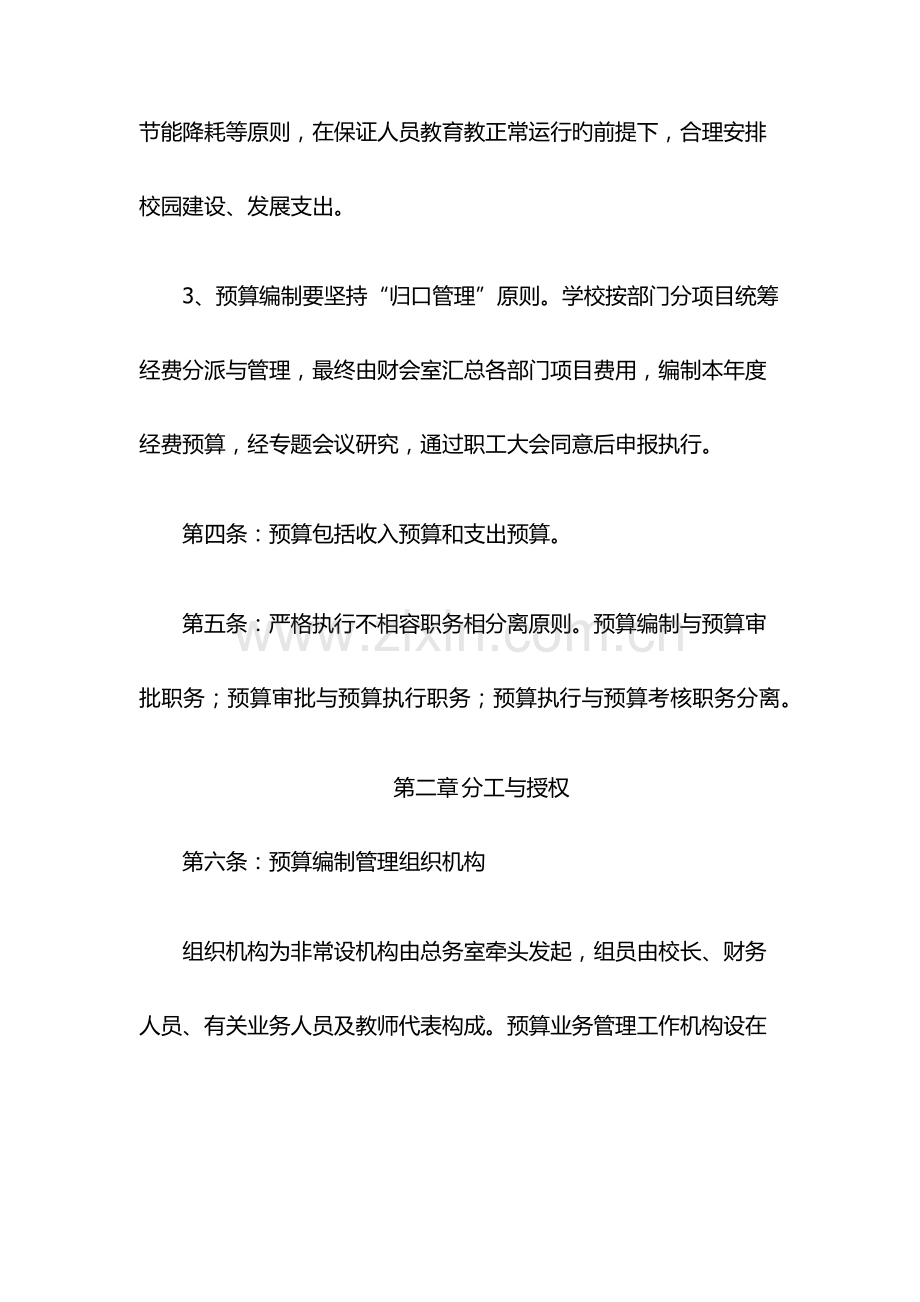 内控预算制度.docx_第2页