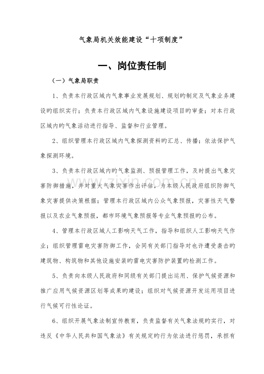 气象局机关效能建设制度.doc_第1页