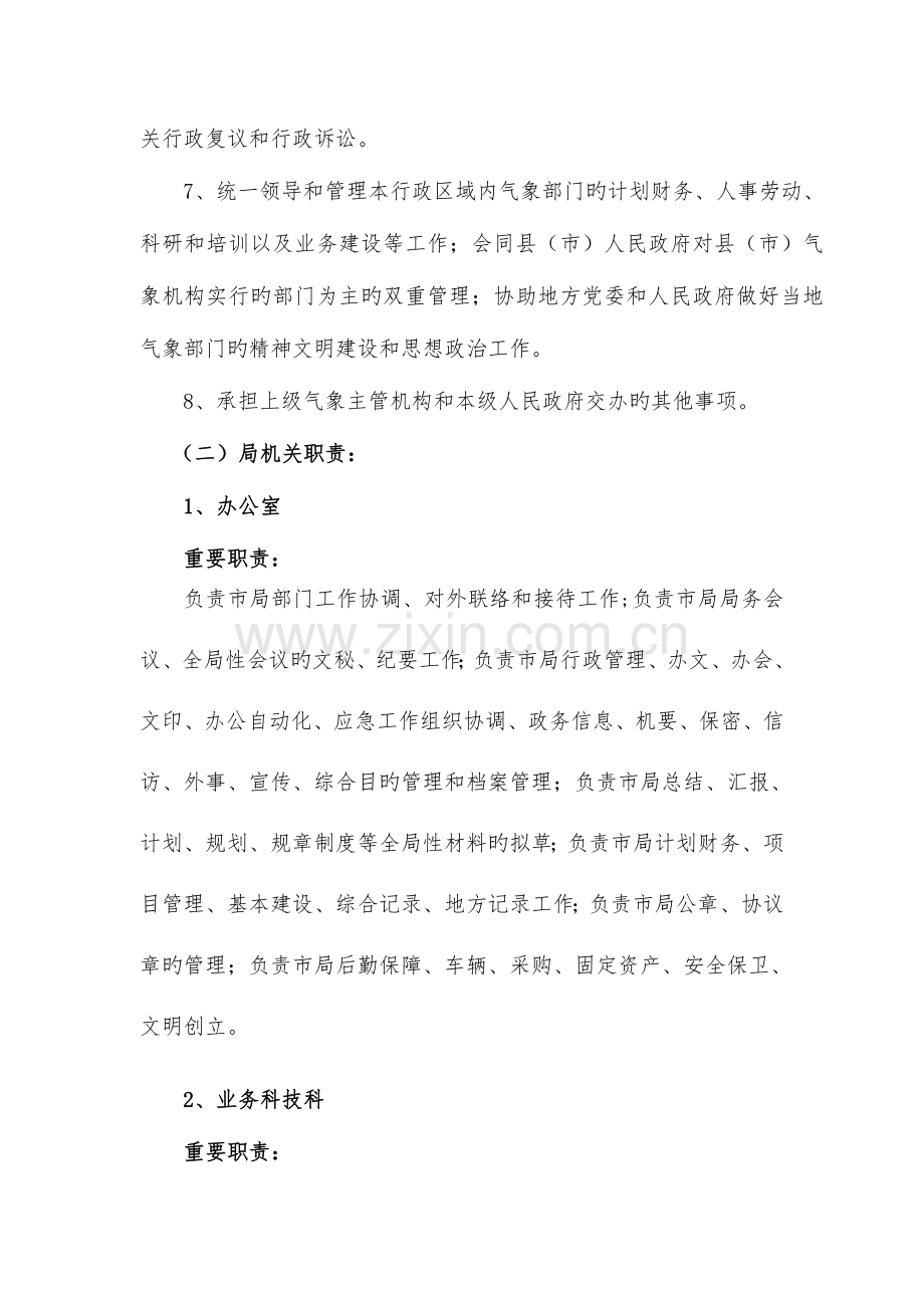 气象局机关效能建设制度.doc_第2页