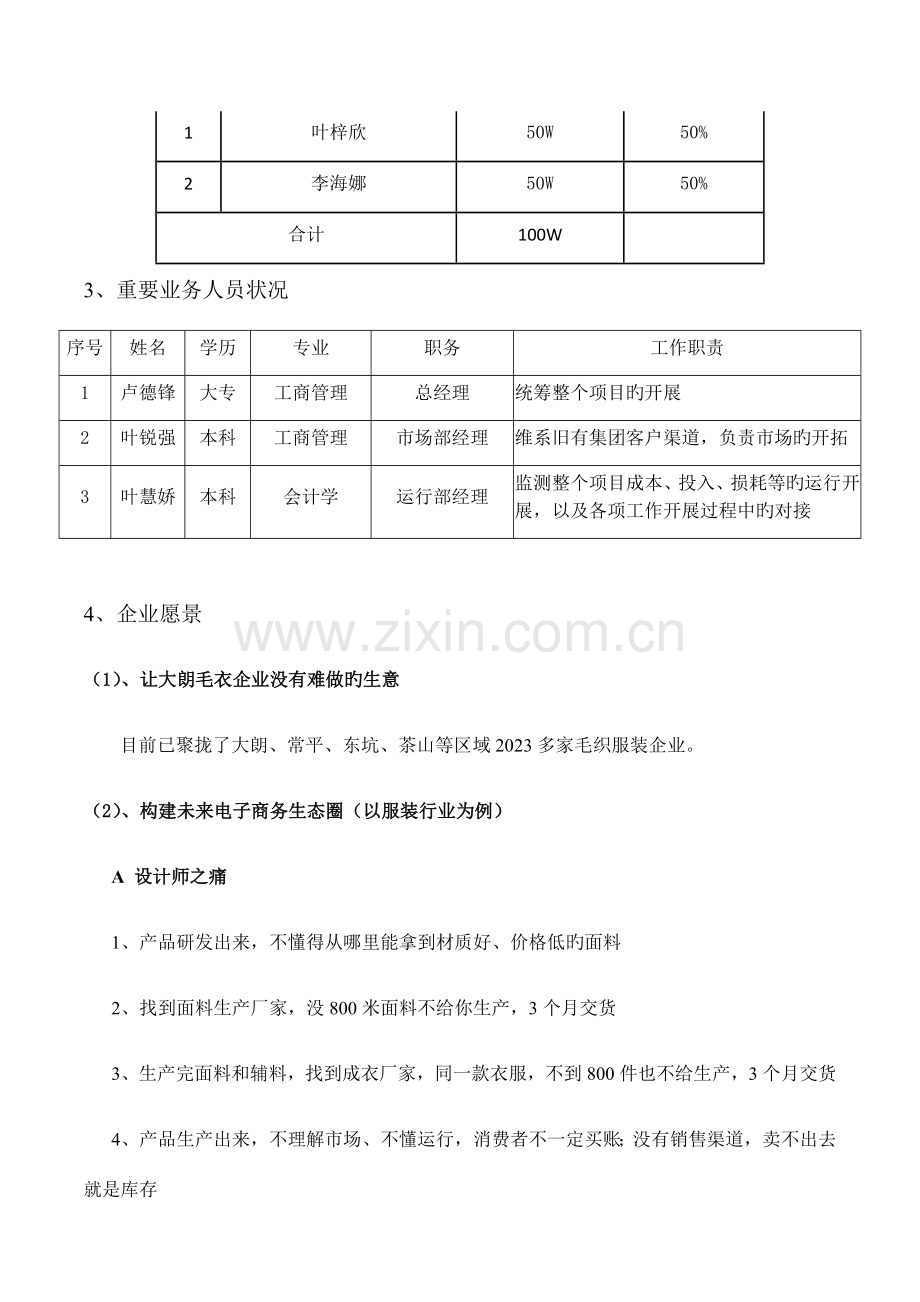 商业计划书--修改.docx_第2页