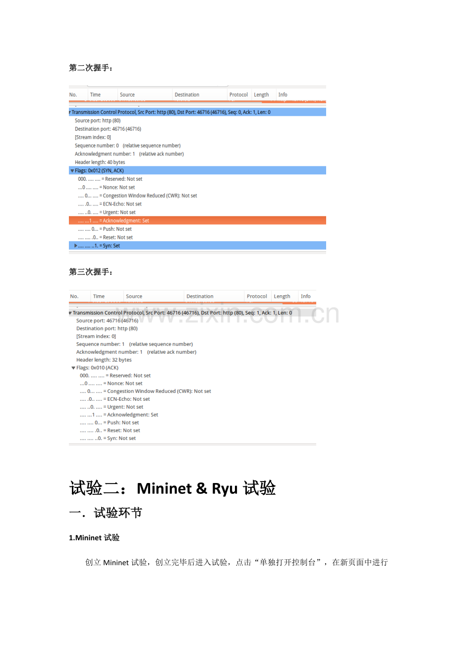 北邮通信工程专业计网课设.doc_第2页
