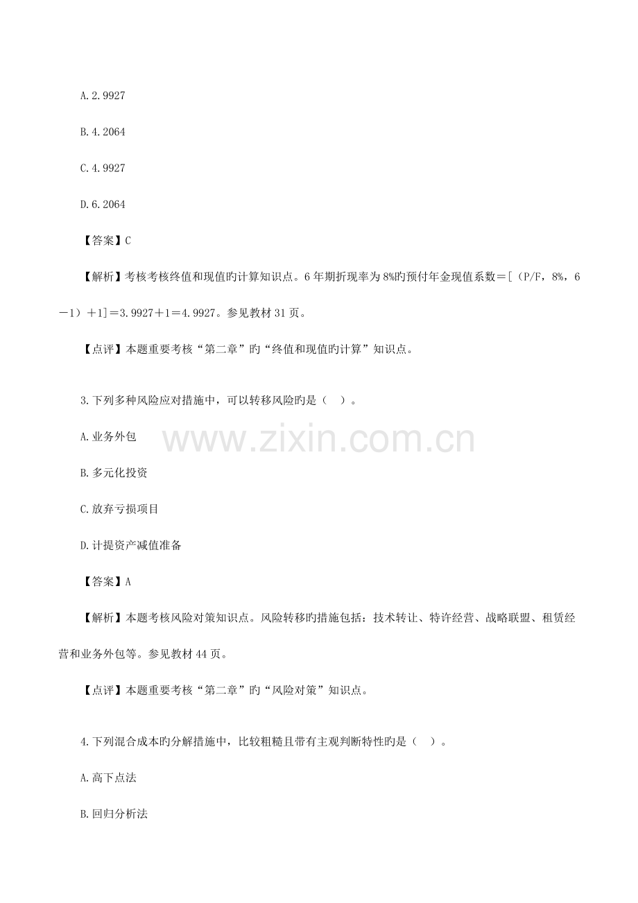 2023年中级会计职称财务管理考试真题及答案完整版.doc_第2页