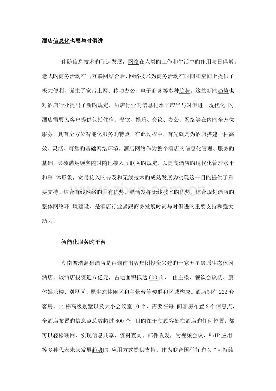 酒店网络结构图.docx_第1页