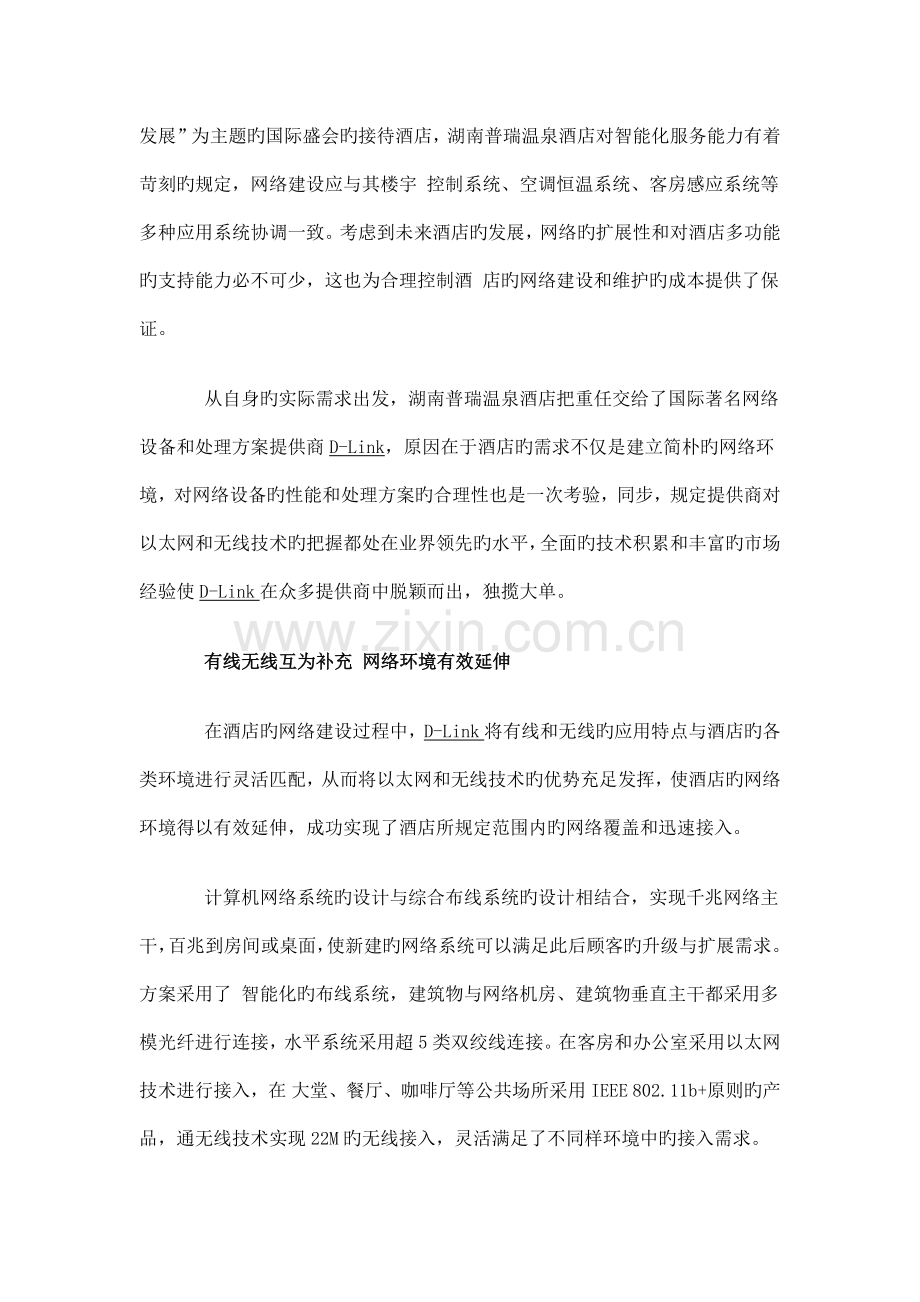 酒店网络结构图.docx_第2页