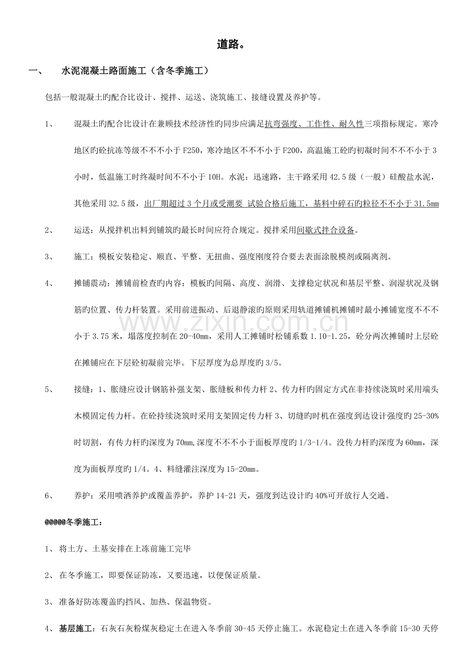 2023年一级建造师市政考点归纳.doc_第1页