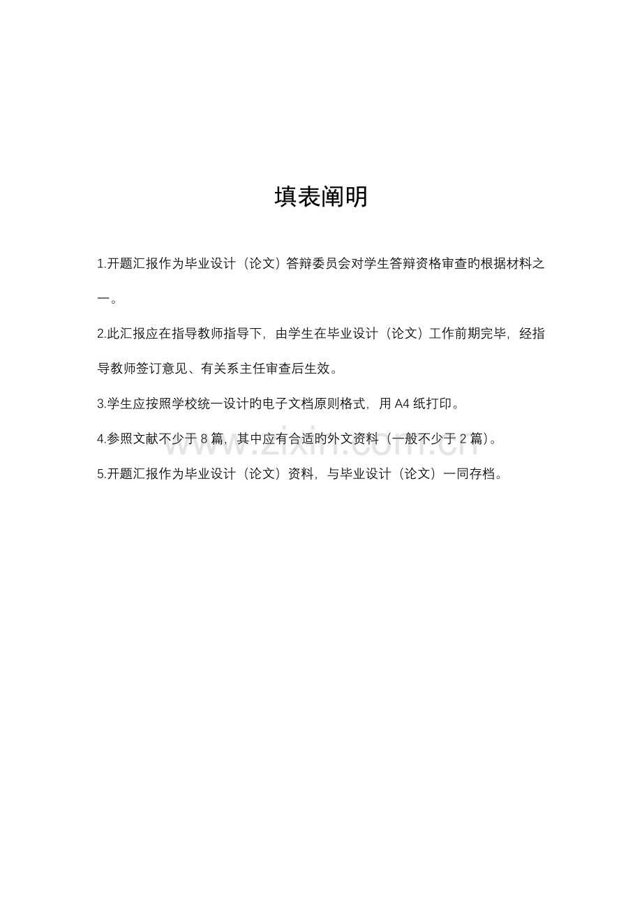 中小企业发展战略研究开题报告.doc_第2页