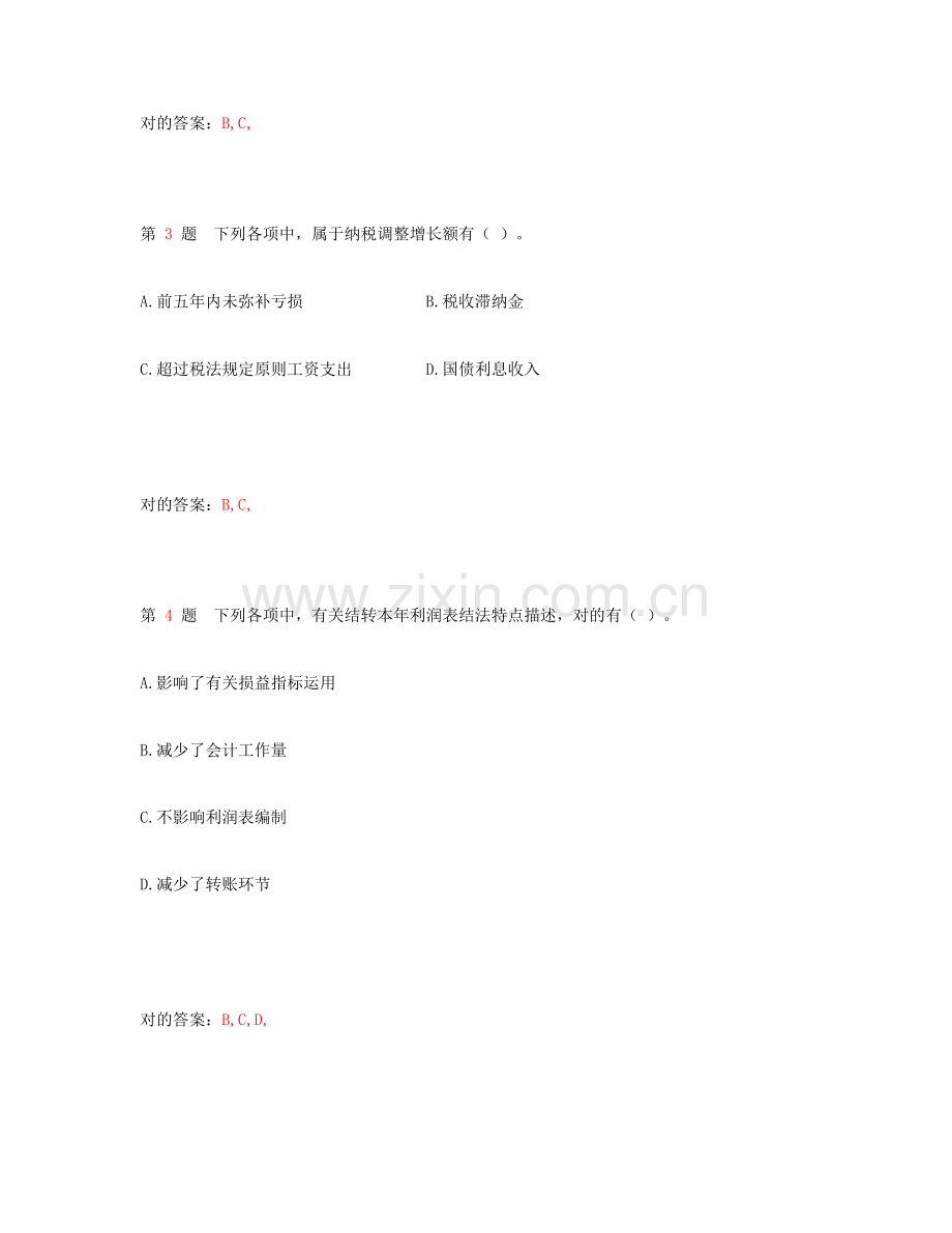 2023年初级会计实务考试真题精编版.doc_第2页