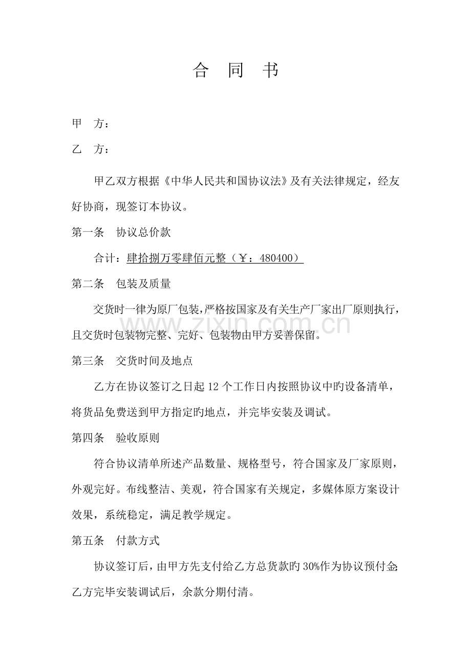 多媒体教室采购项目合同书.doc_第2页