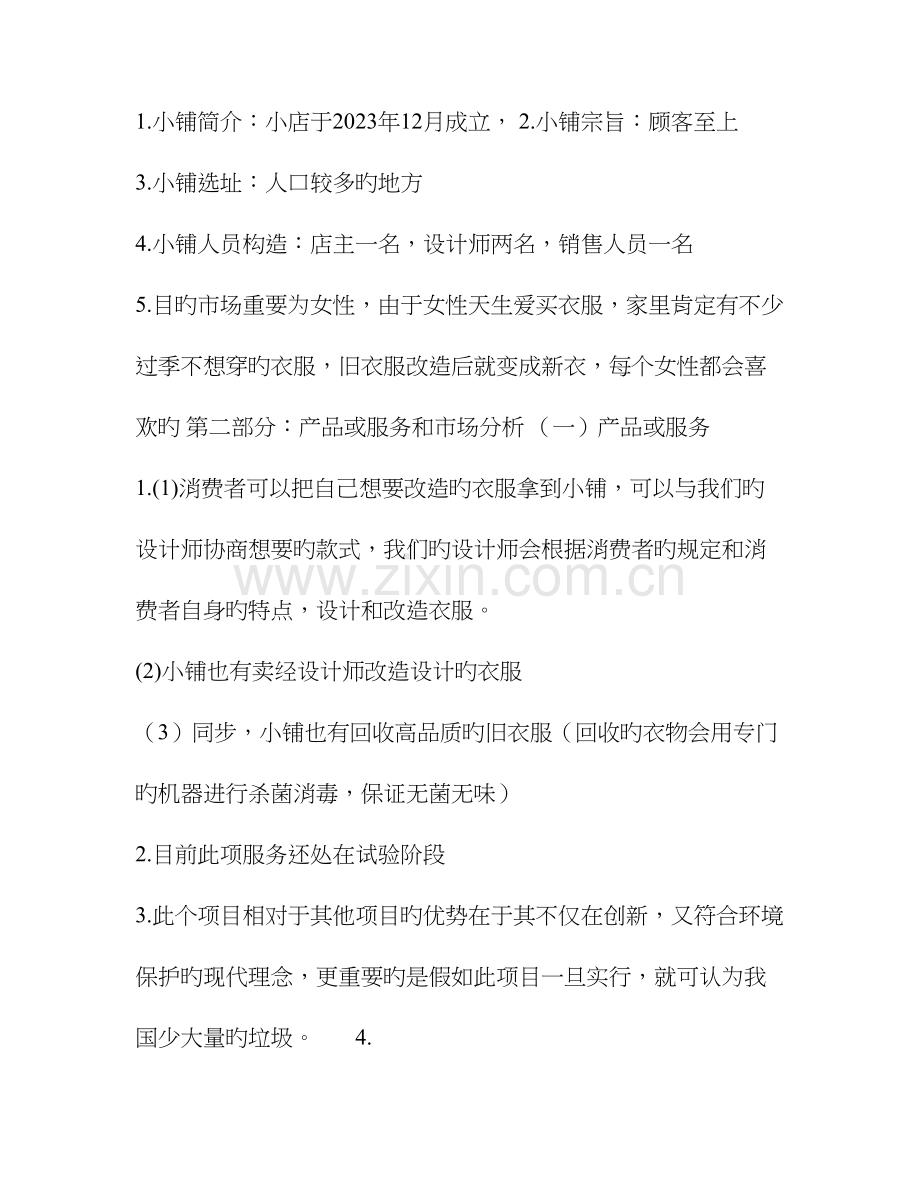 大学生商业策划书模版.doc_第2页
