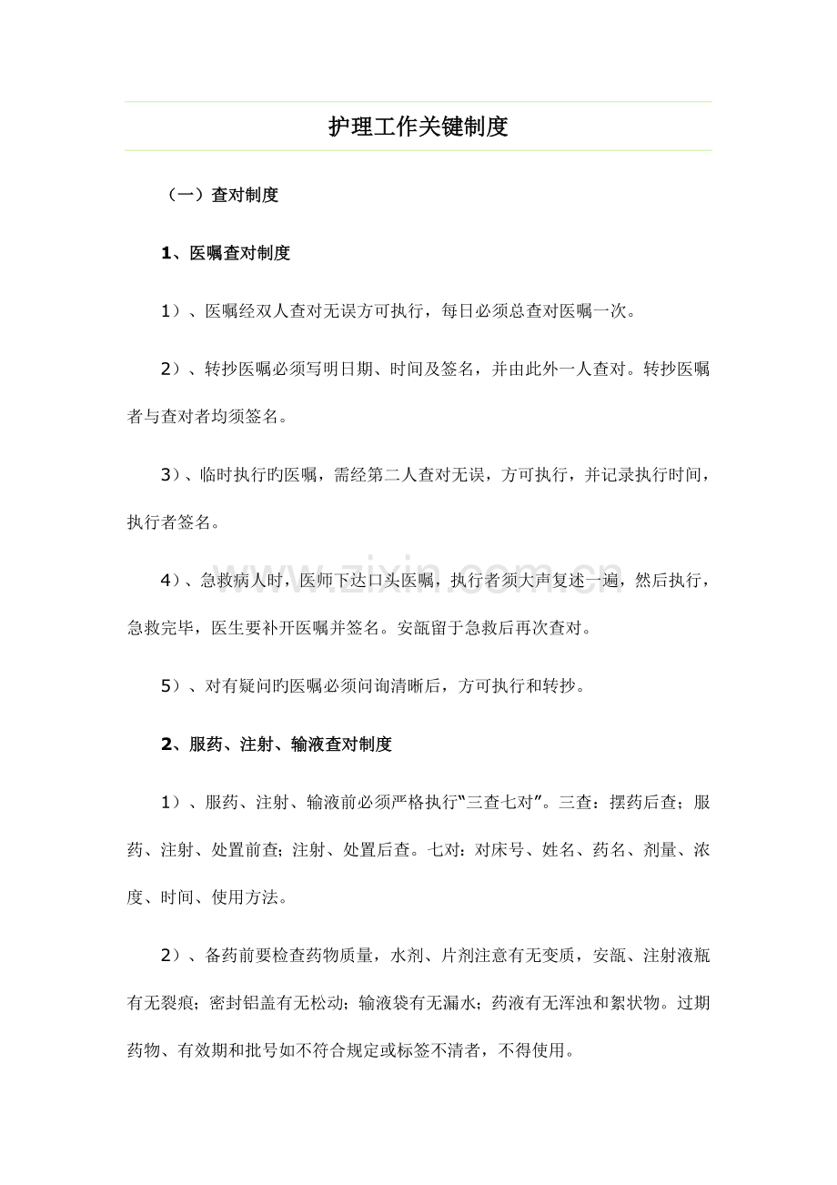 护理工作核心制度(2).doc_第1页