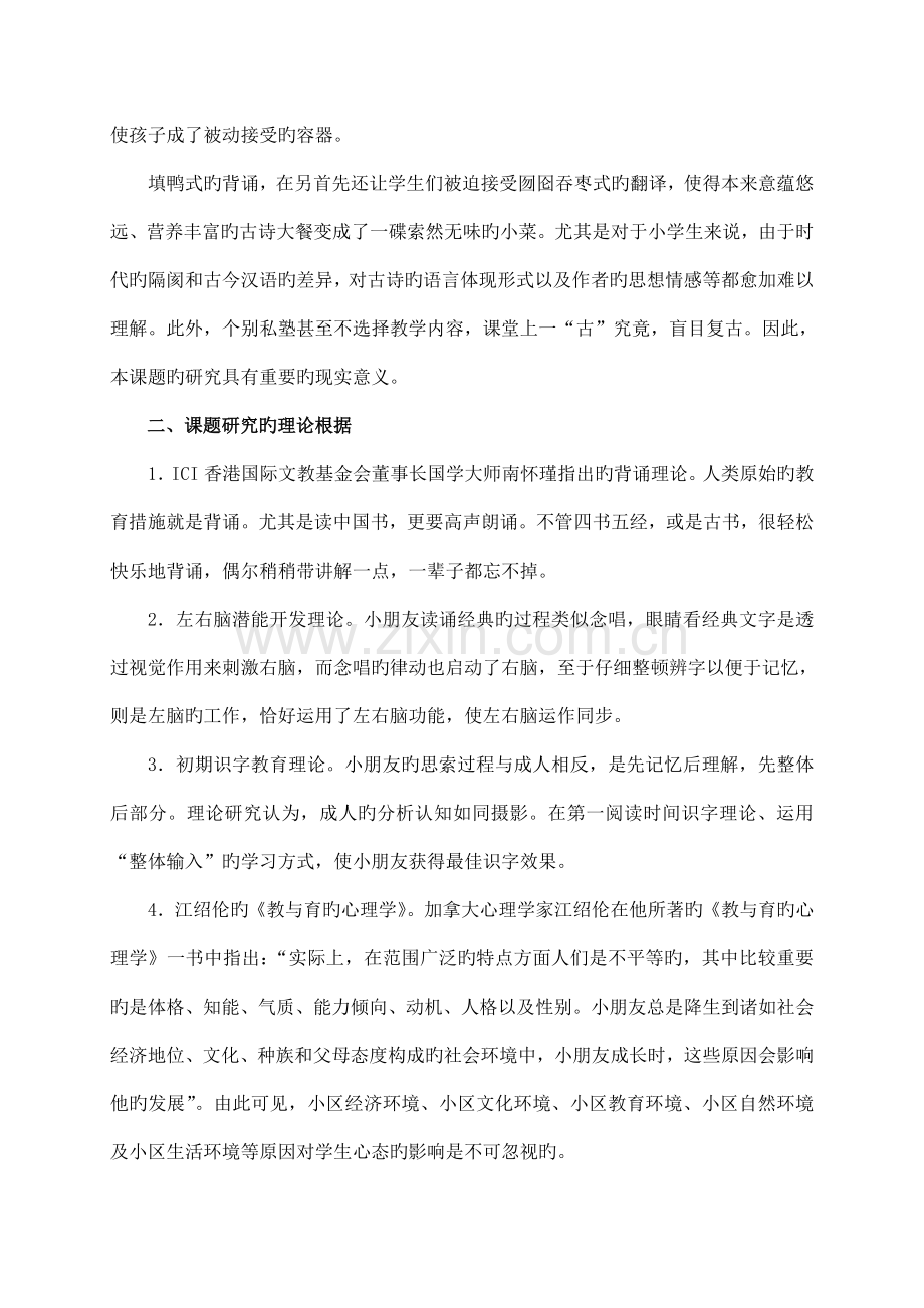 小学课题研究诵读国学经典提升学生人文素养之研究课题实施方案.doc_第2页