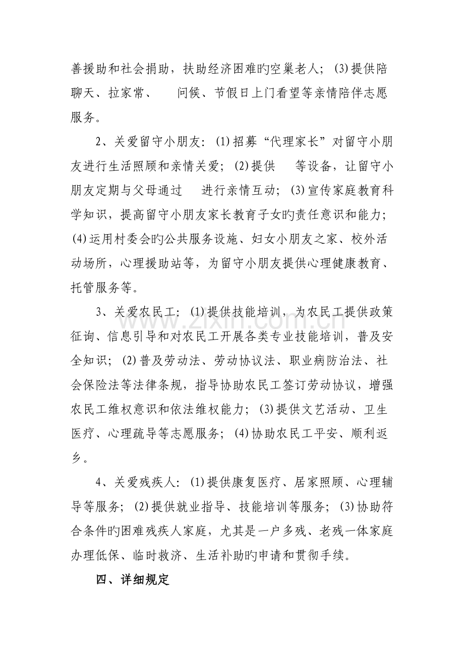 邻里守望志愿活动方案.doc_第2页
