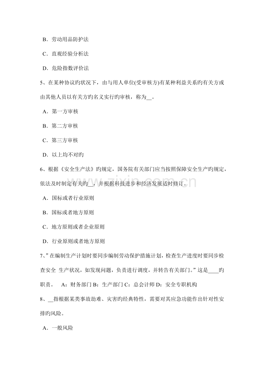 上半年辽宁省安全生产管理要点对新建改建扩建项目有害因素的识别考试试卷.docx_第2页