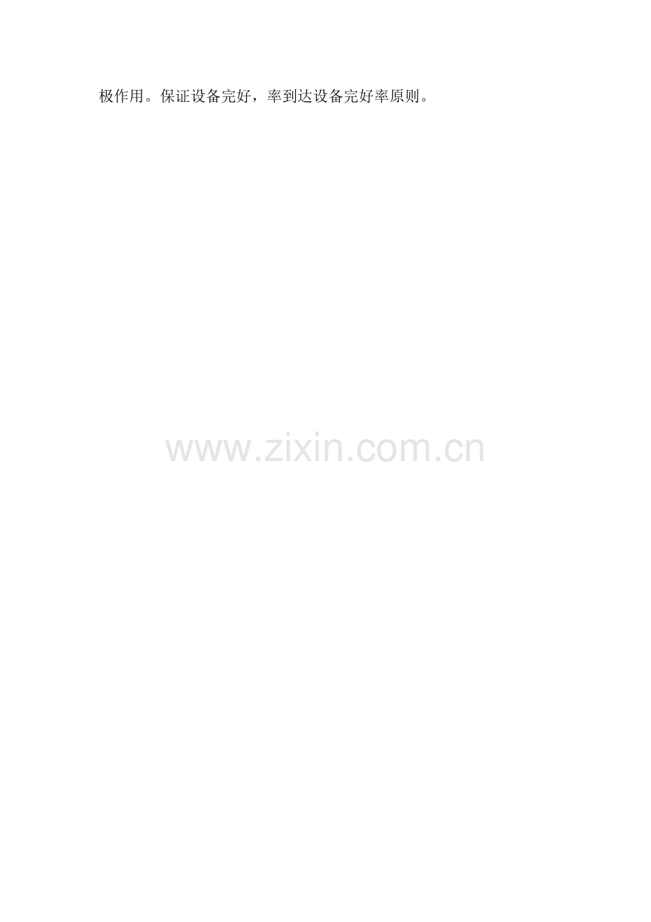 钳工管理制度.doc_第2页