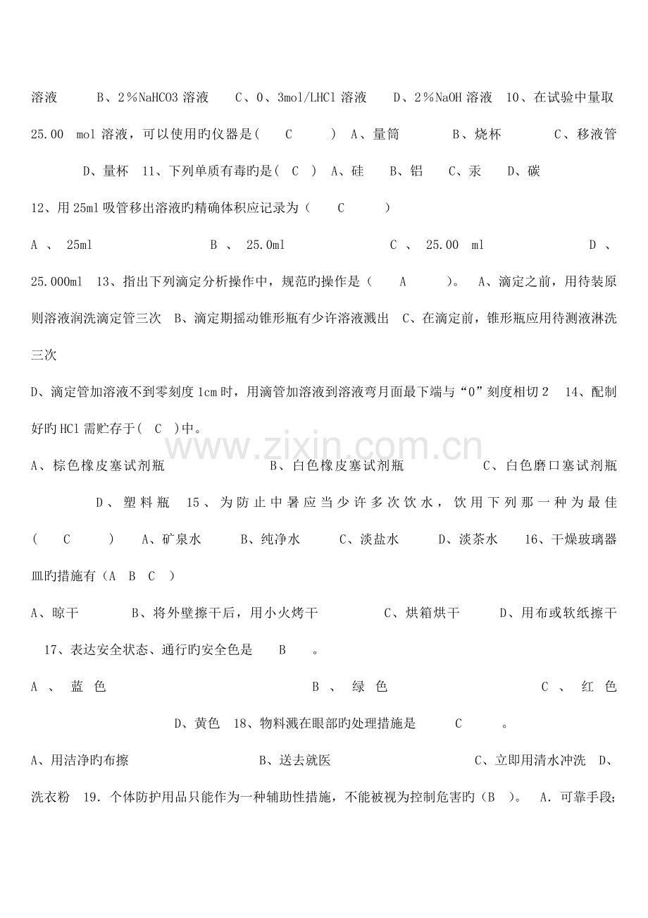 2023年化验员考试试题.doc_第2页