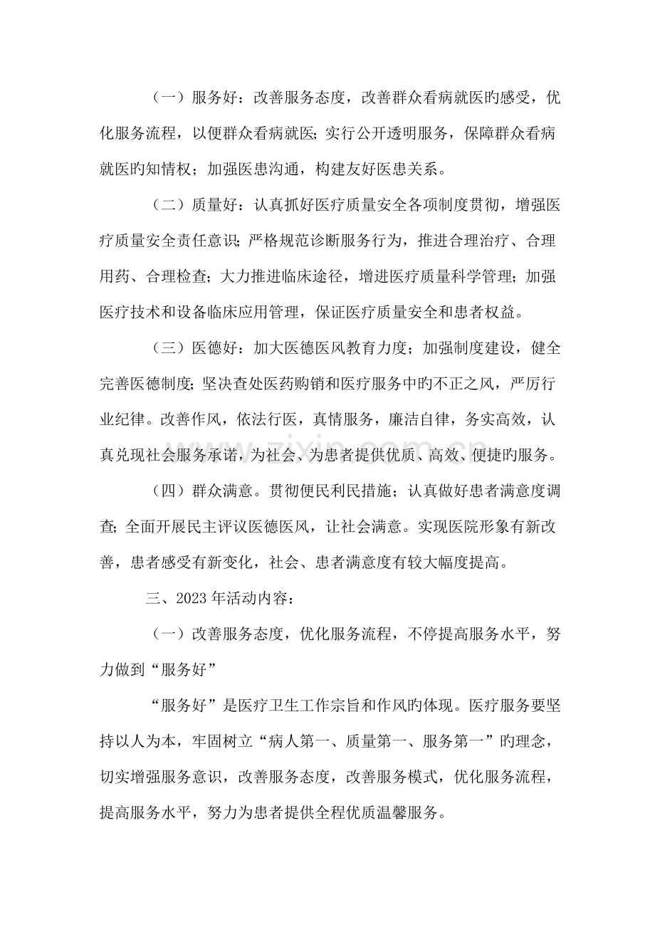 三好一满意活动加强行业作风建设实施方案.doc_第2页