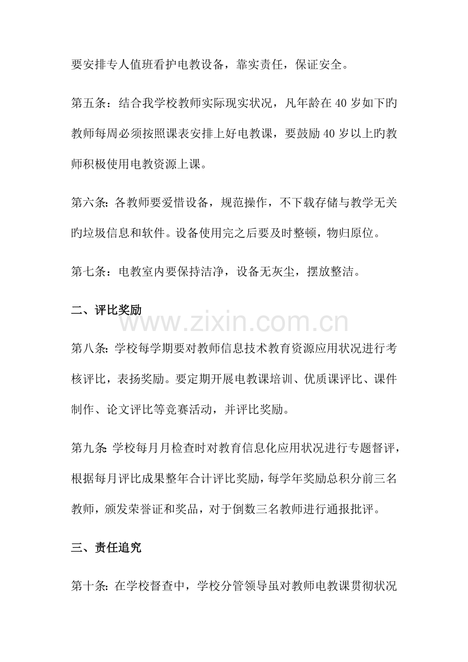 教育信息化管理制度.docx_第2页