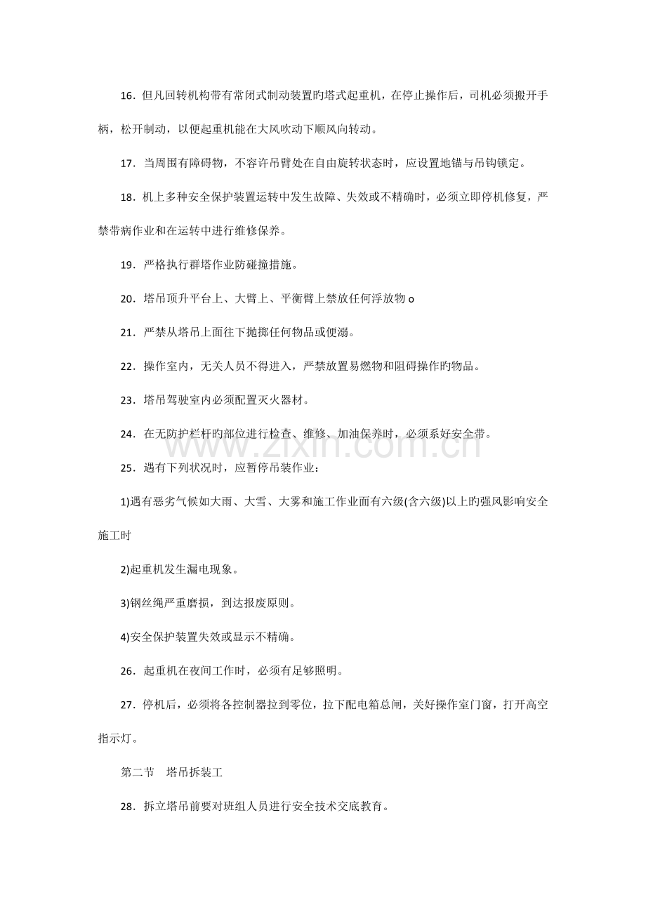 塔吊起重工安全操作规程.docx_第2页