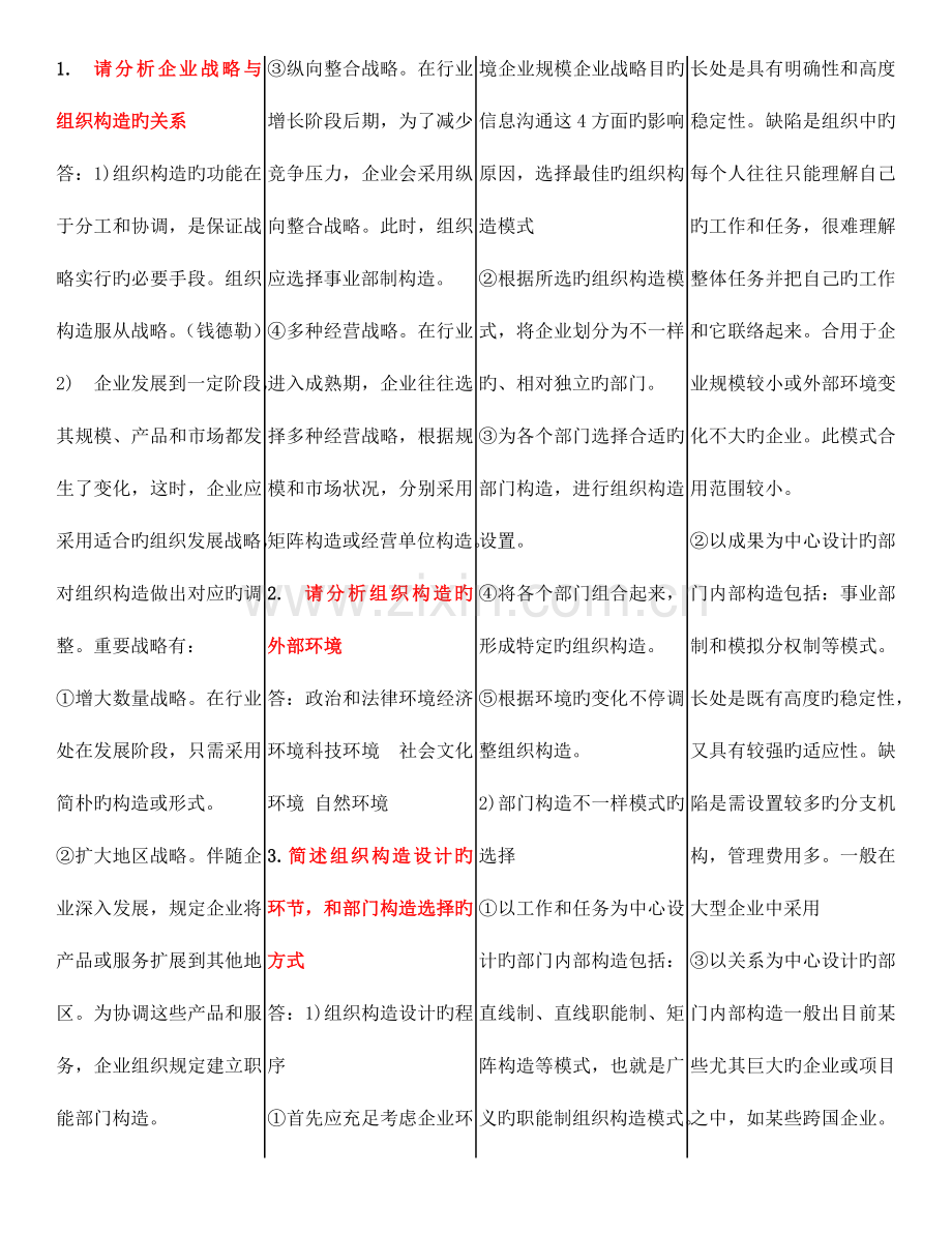 2023年人力资源师三级考试必备.doc_第1页