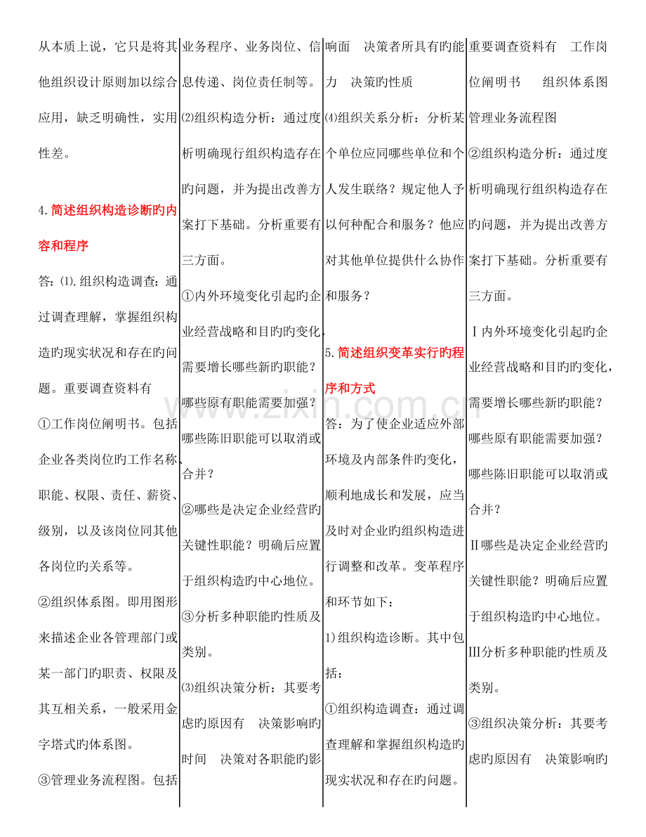 2023年人力资源师三级考试必备.doc_第2页