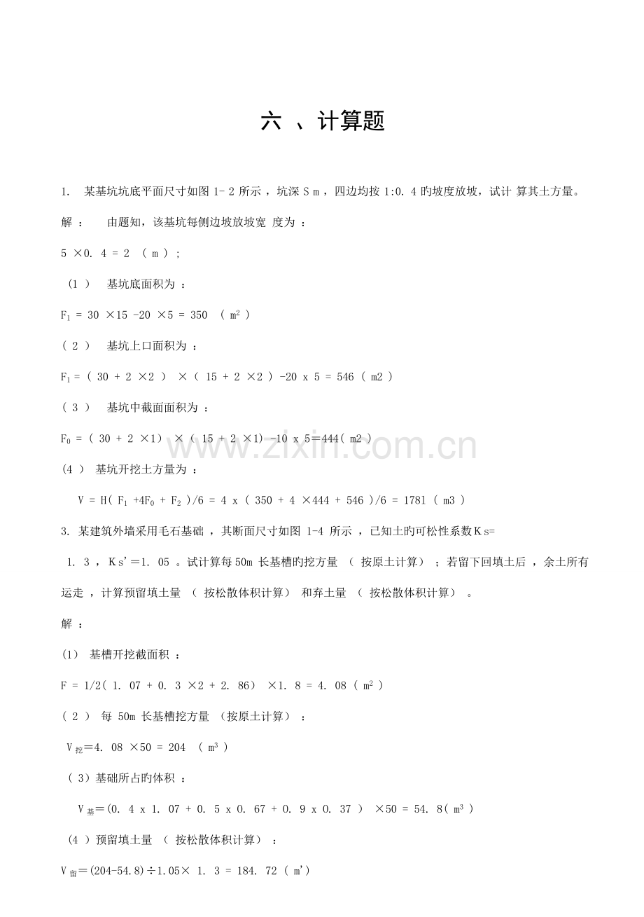 施工复习资料模板.doc_第1页