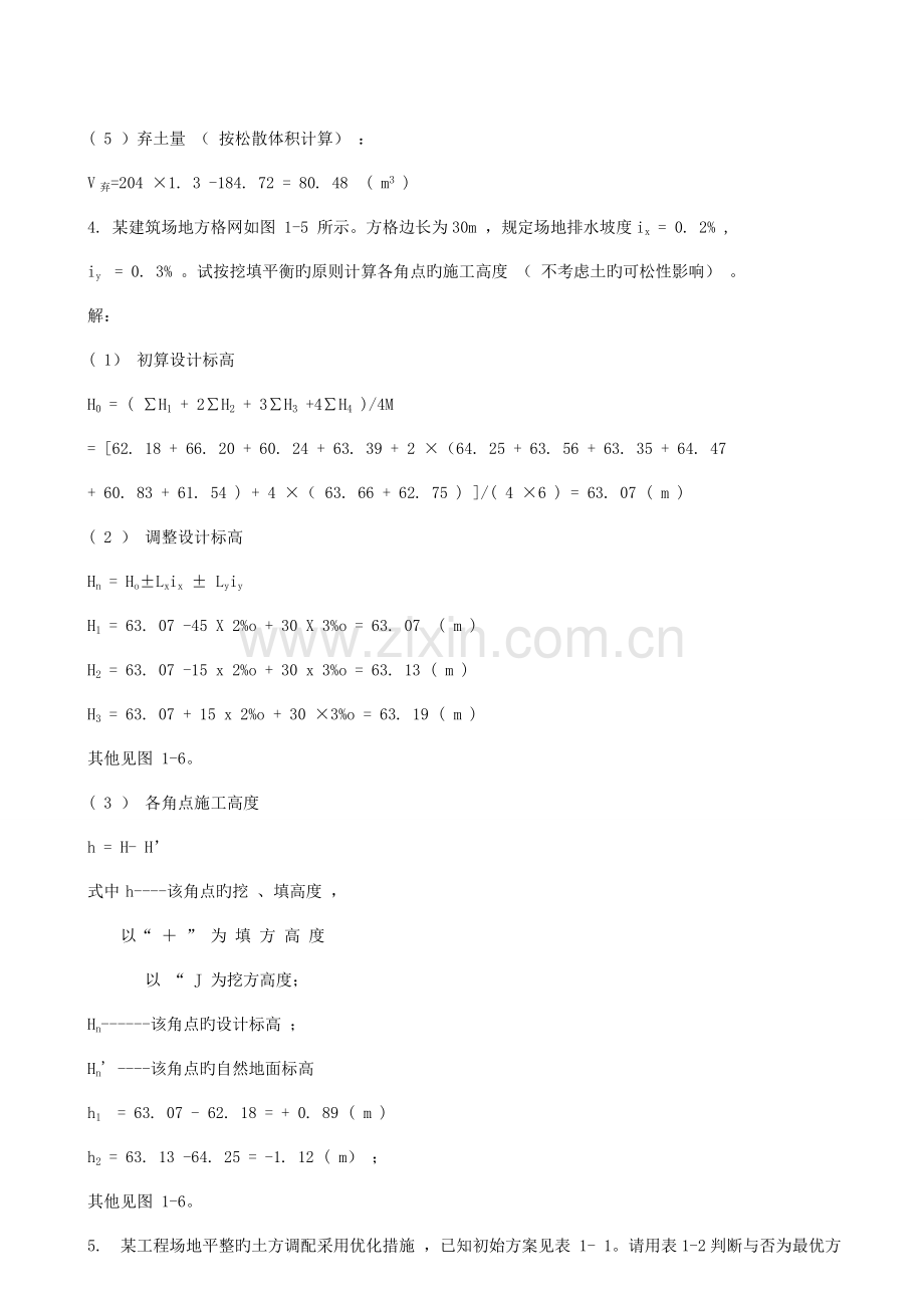 施工复习资料模板.doc_第2页