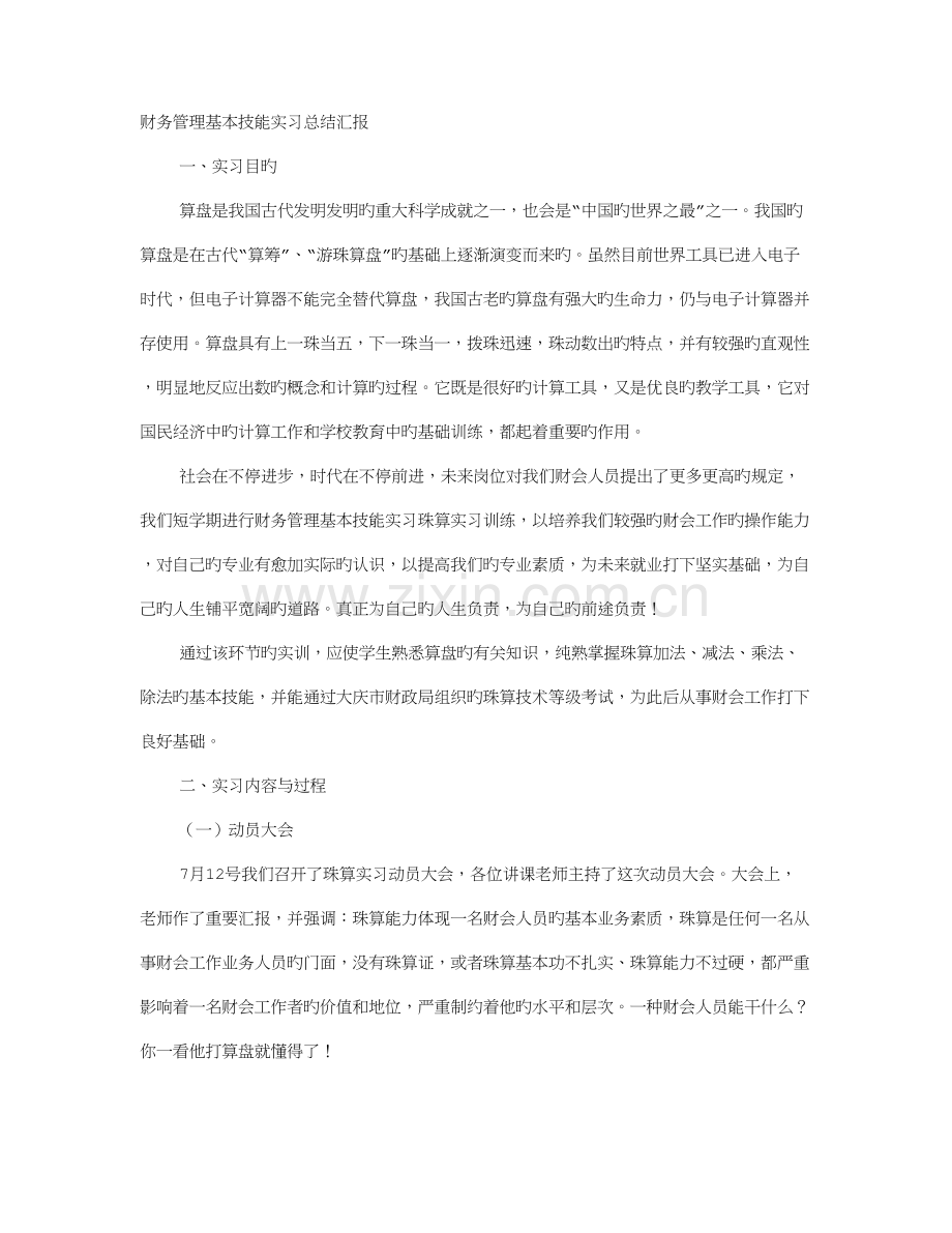 会计珠算实训报告.doc_第1页