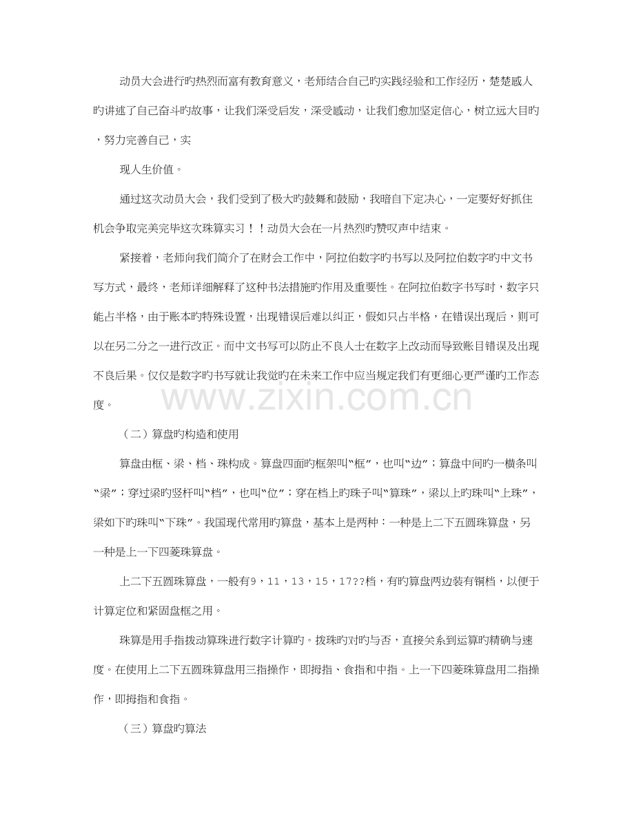 会计珠算实训报告.doc_第2页