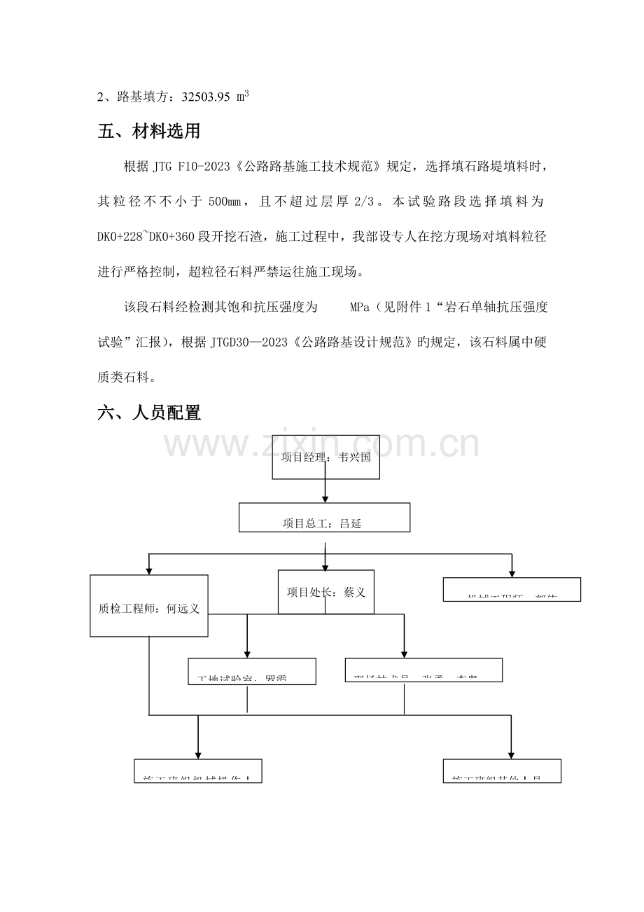 填石试验路段施工总结.doc_第2页
