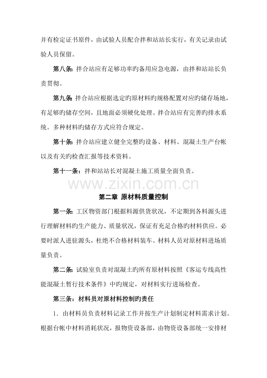 拌和站质量管理追究制度.docx_第2页
