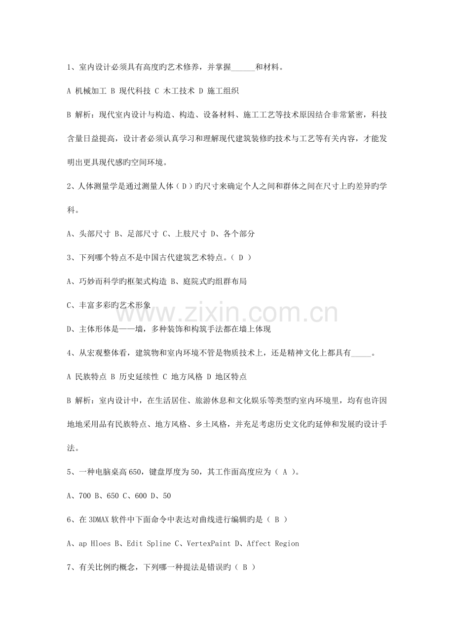 家居软装注意事项考试技巧与口诀.docx_第1页
