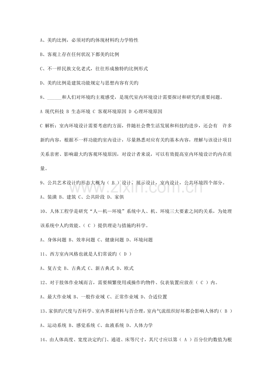 家居软装注意事项考试技巧与口诀.docx_第2页