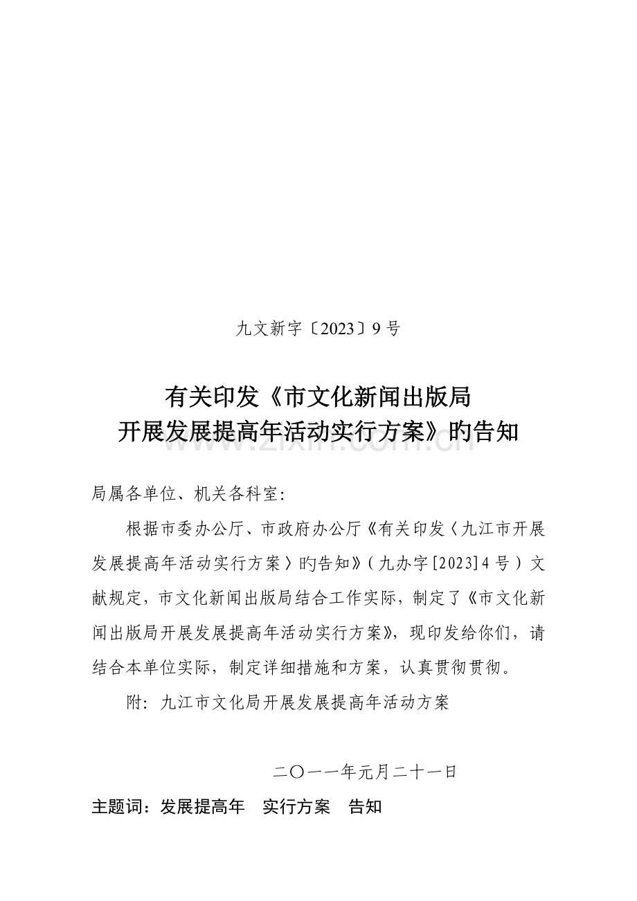 发展提升年活动实施方案.doc_第1页