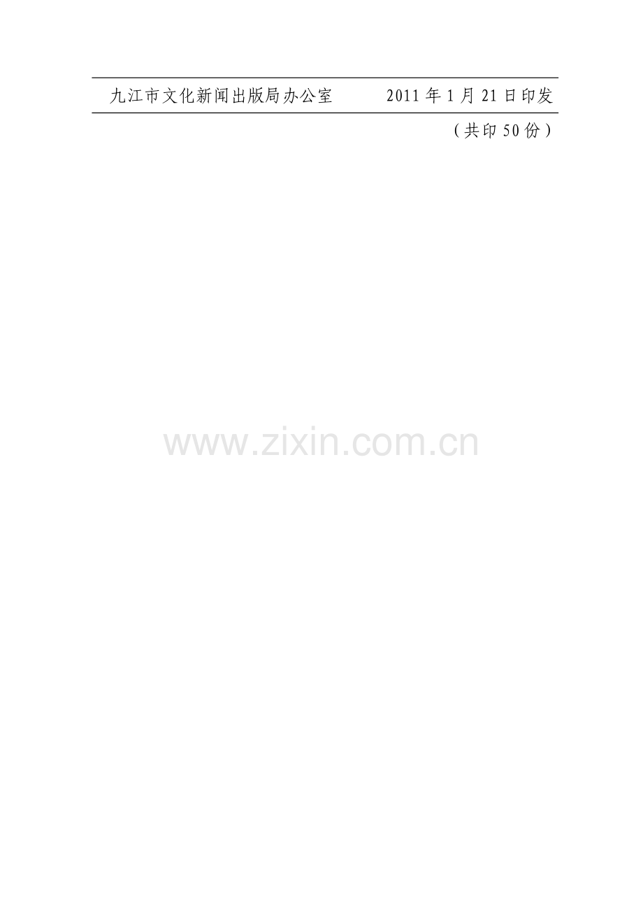 发展提升年活动实施方案.doc_第2页