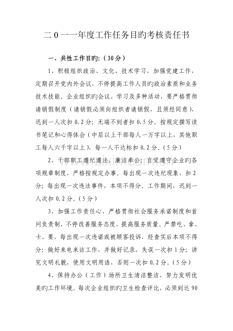 度工作任务目标考核责任书.doc_第1页