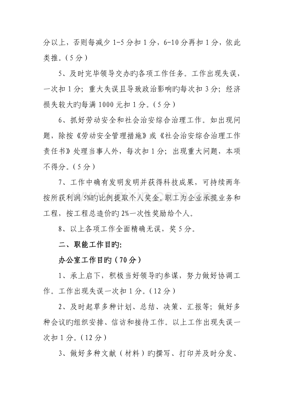 度工作任务目标考核责任书.doc_第2页