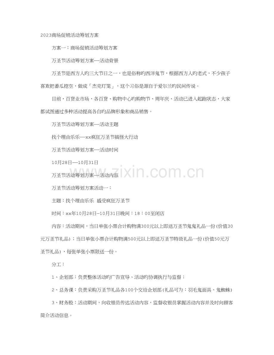 商场购物不花钱活动促销方案.doc_第1页