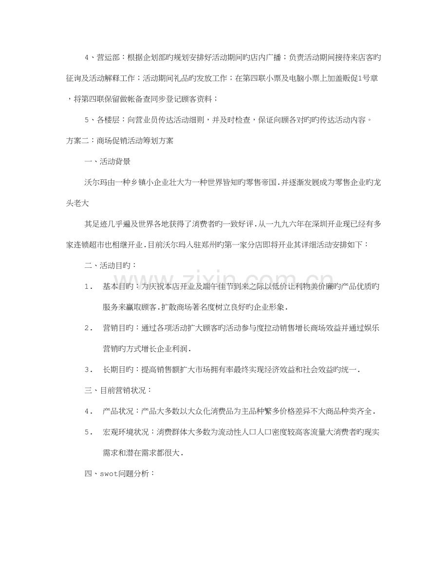 商场购物不花钱活动促销方案.doc_第2页