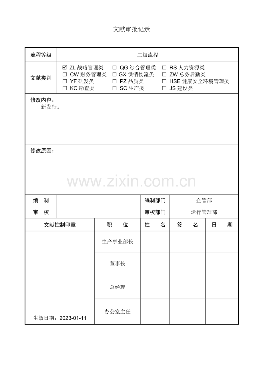 办公室KPI管理规定.doc_第1页