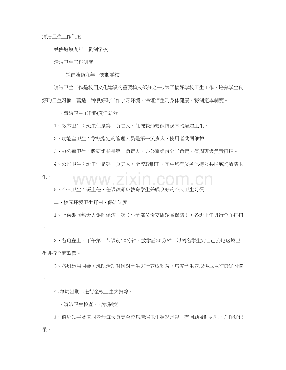 小学打扫卫生制度.doc_第1页
