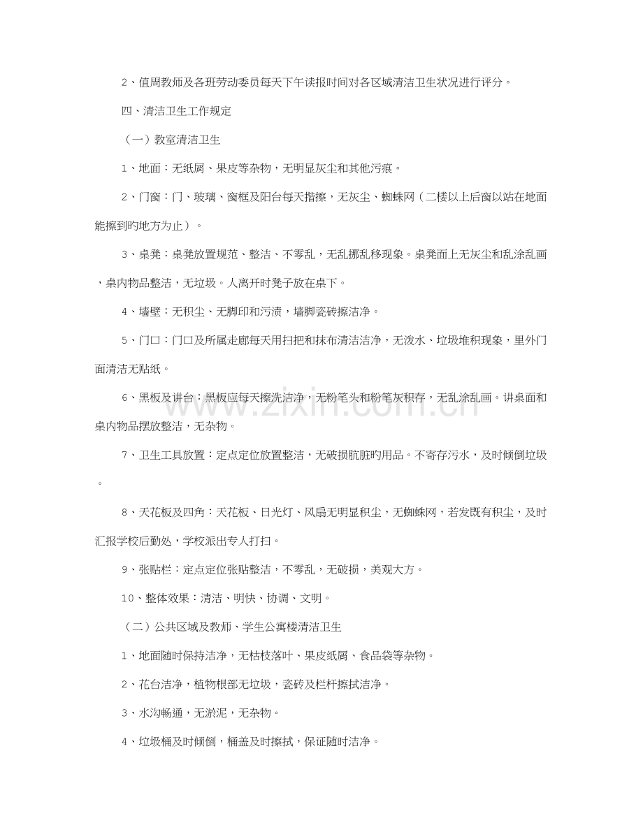 小学打扫卫生制度.doc_第2页
